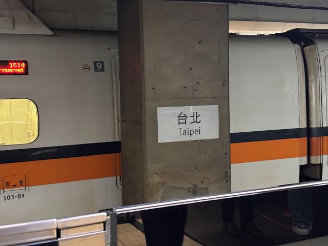 台湾新幹線台北駅