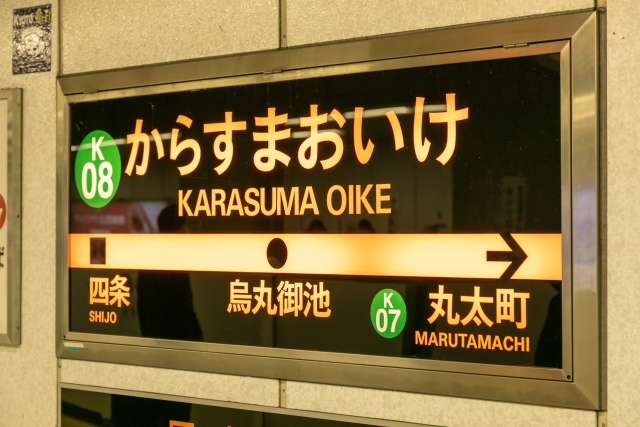 京都烏丸御池駅