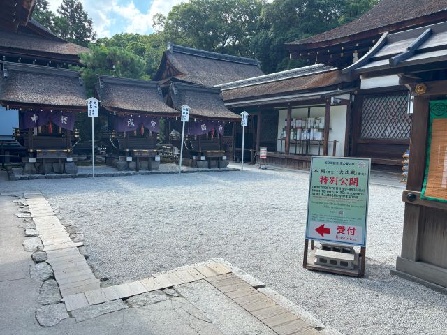 下鴨神社の特別展