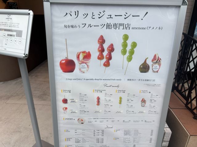 飴の音のメニュー看板