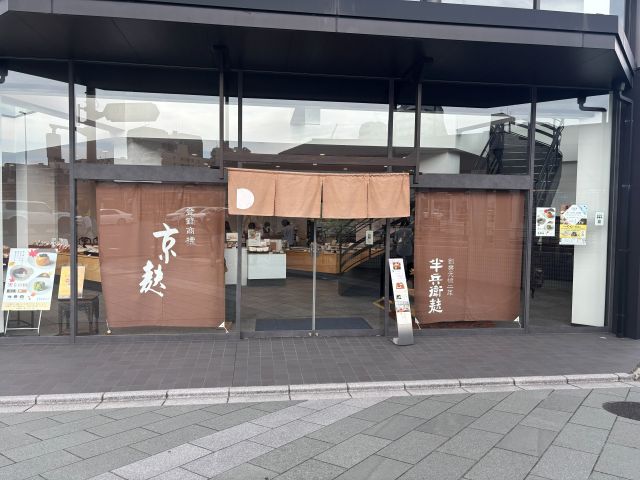 半兵衛麩本店入口