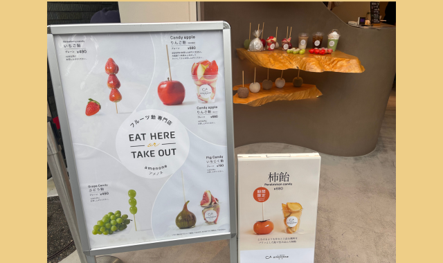 飴の音期間限定メニュー表