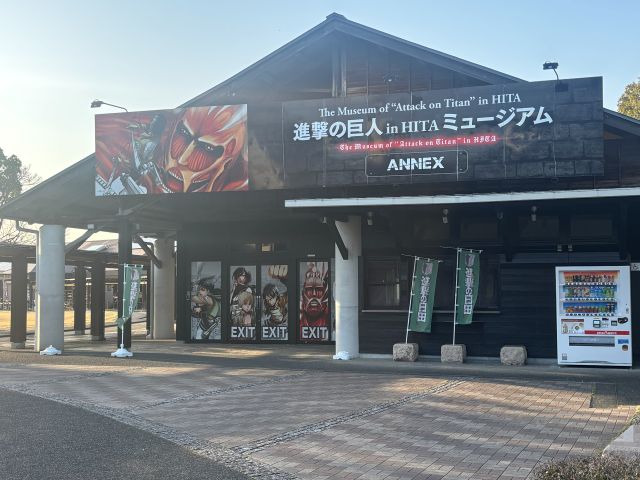 進撃の巨人 in HITA ミュージアム アネックスの外観