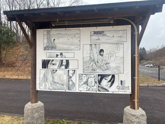 田来原美しい森づくり公園内にある進撃の巨人コンテンツ
