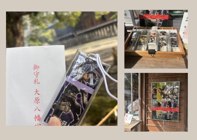 大原八幡宮でいただいた進撃の巨人のおまもり
